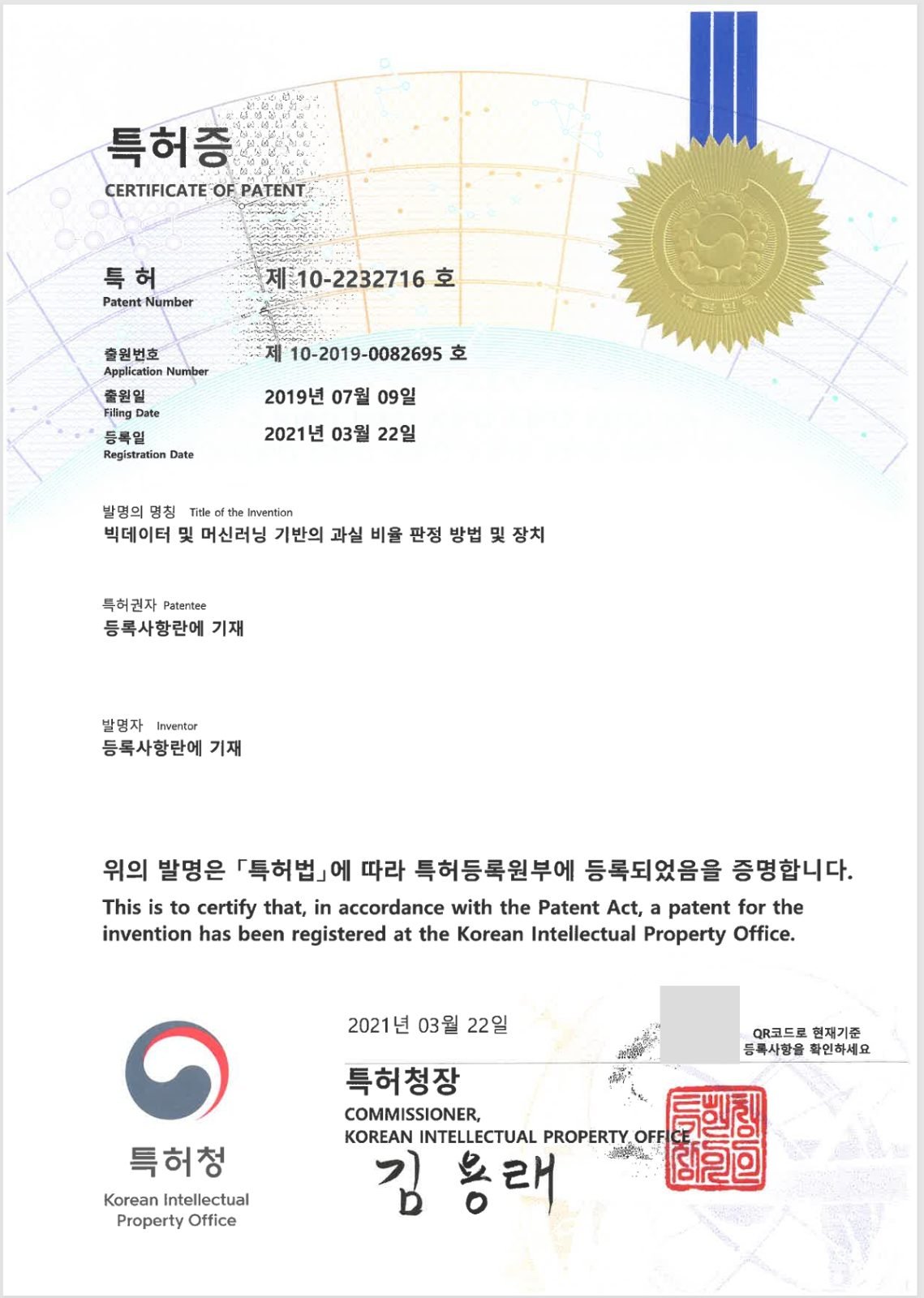 빅데이터 및 머신러닝 기반의 과실 비율 판정 방법 및 장치 특허증