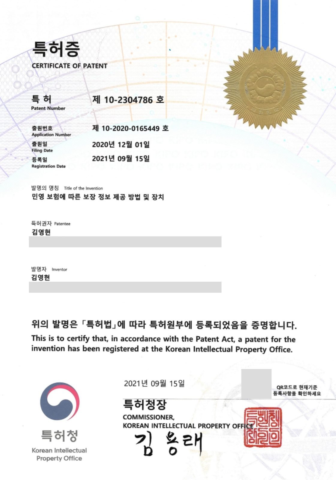 민영 보험에 따른 보장 정보 제공 방법 및 장치 특허증